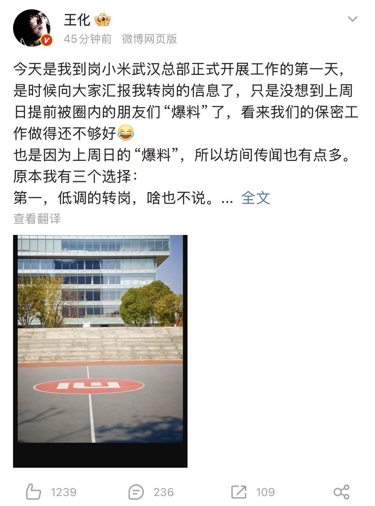 小米公关部高层变动：王化转岗武汉，徐洁云兼任总经理