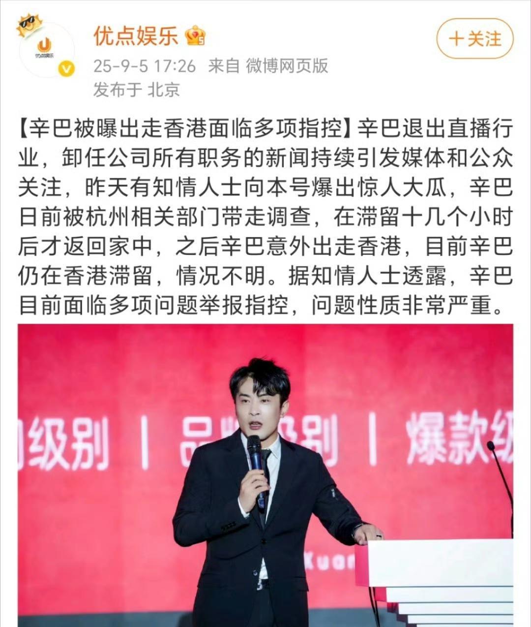 网红辛巴被曝出走香港遭调查，面临多项指控引关注