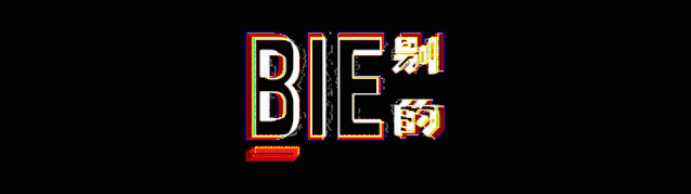 人人都是DJ？这就是舞池中的自然进化 ｜ 别的沙龙