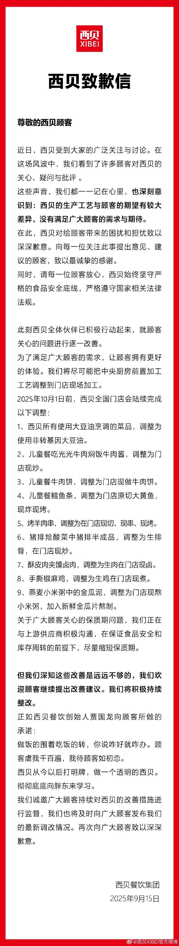 西贝官方微博发布致歉信 事件详情全披露