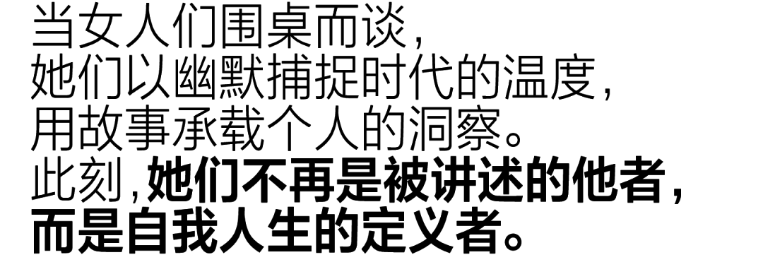 韦唯×陈婧霏：狠狠扎根，也自在流动