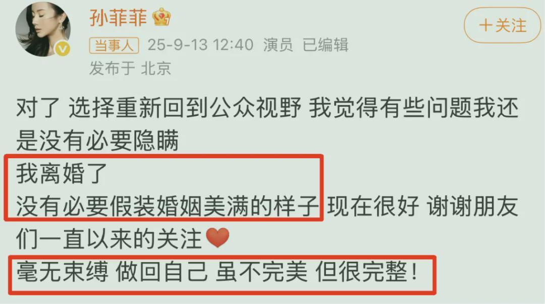 孙菲菲官宣离婚，愤怒发博，自曝婚姻真相，将渣男扒了个底朝天