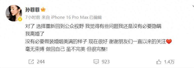 孙菲菲官宣离婚！自曝老公吃软饭，揭露婚姻内幕引热议
