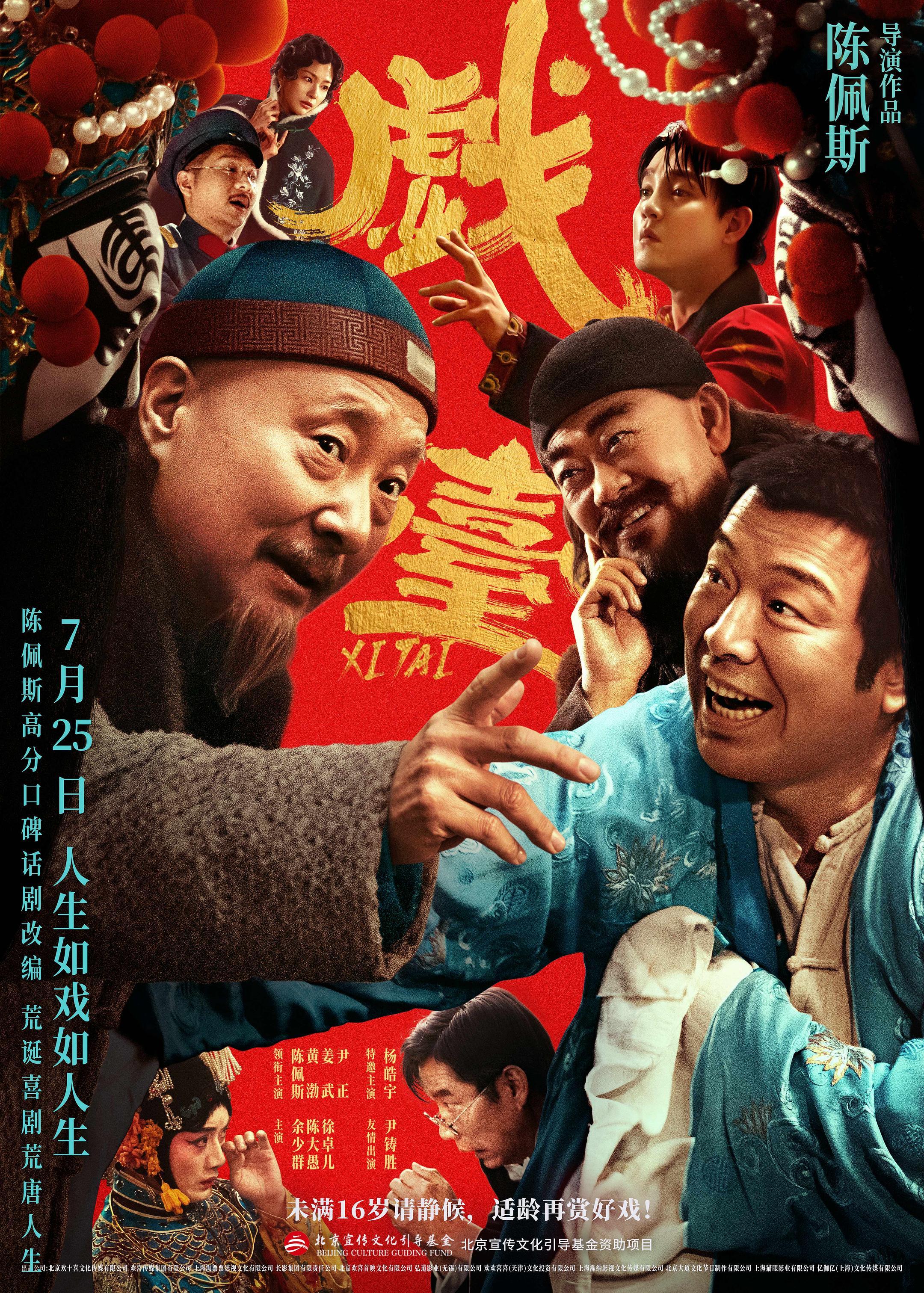 陈佩斯卖惨式营销，《戏台》配得上8分好评吗？