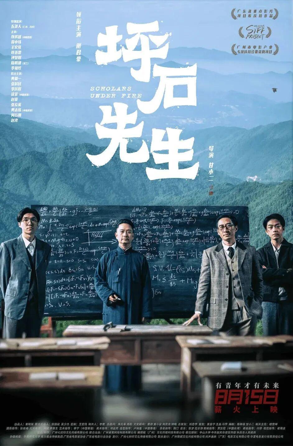 一位当代大学老师，拍了80年前的“教书先生”