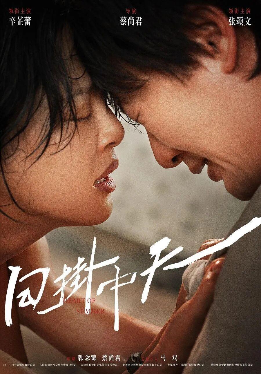 21影评｜《日掛中天》：广东爱情故事如何征服威尼斯影展
