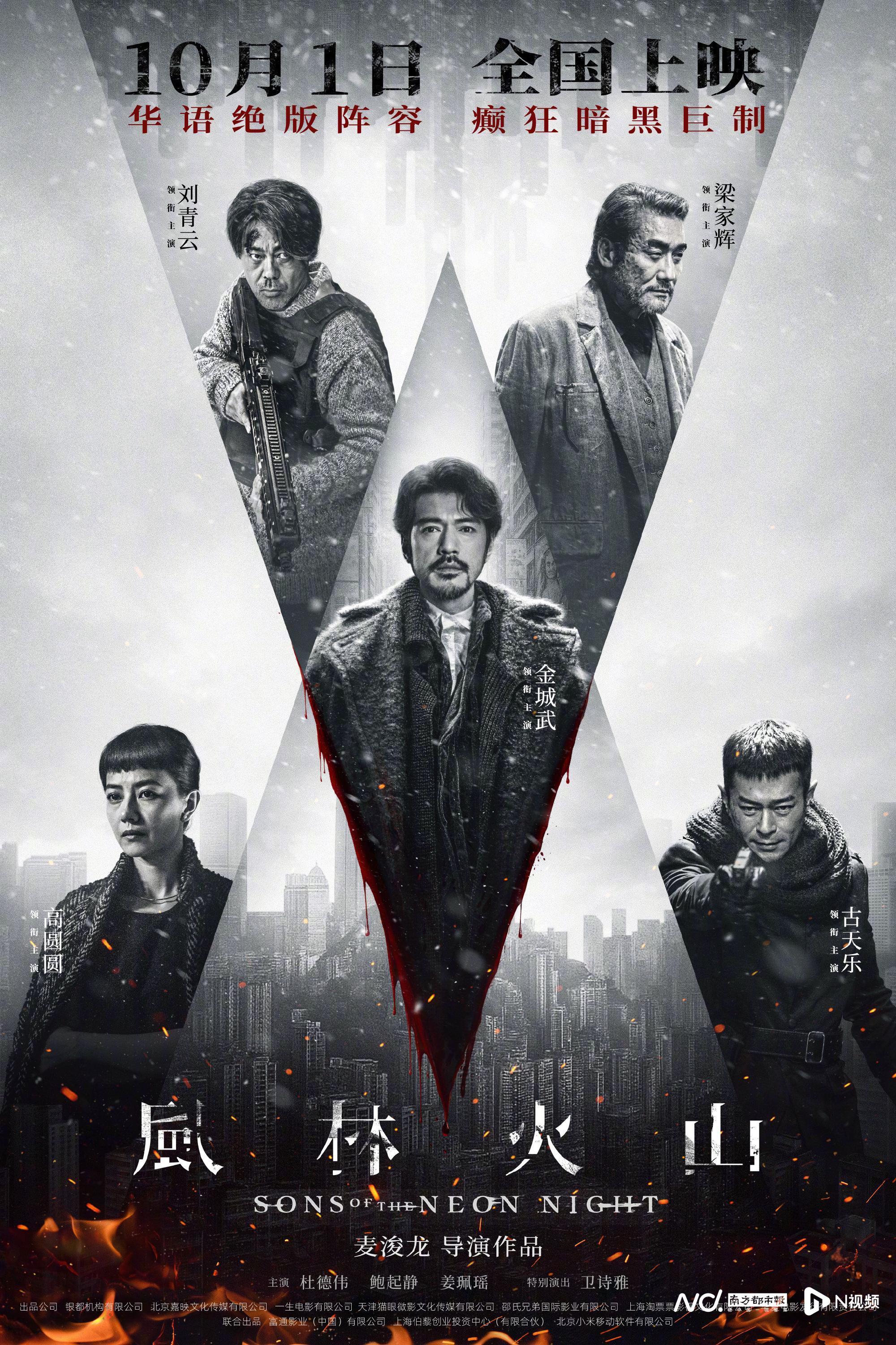 8年磨一剑！金城武刘青云领衔《风林火山》国庆档震撼来袭