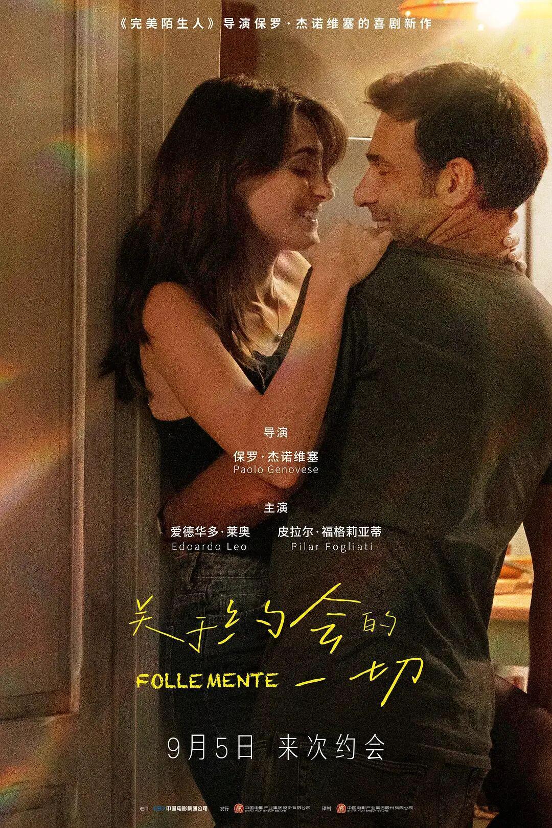 《关于约会的一切》：成人新作床戏引爆票房奇迹