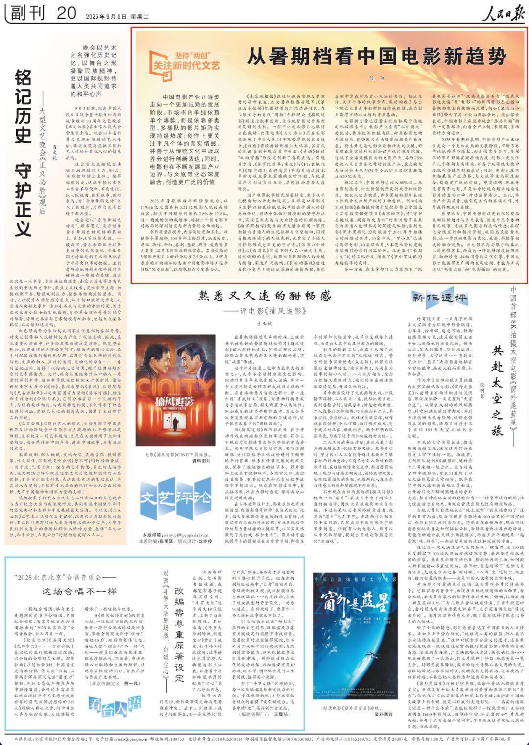 2025暑期档透视：中国电影产业新趋势与未来方向