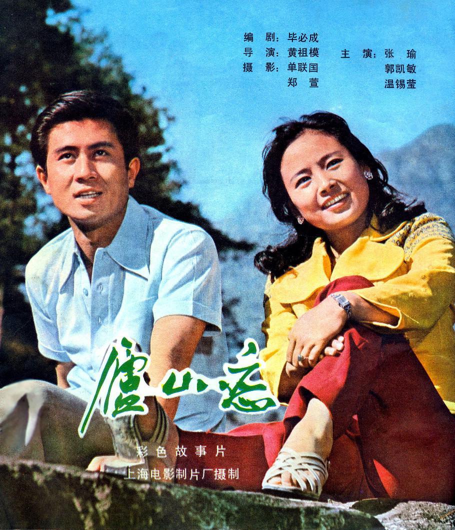 《庐山恋》45周年论坛：爱情电影在新时代的创作与突破