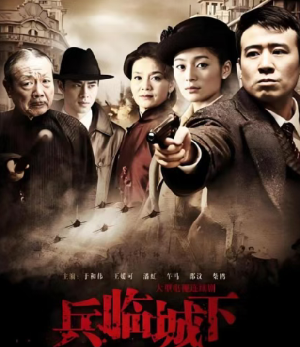 湖南卫视首播！32集谍战巨制《兵临城下》来袭，于和伟领衔主演