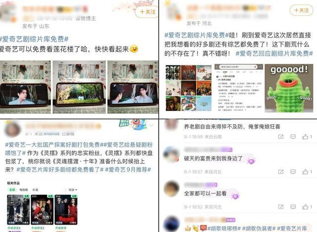 爱奇艺免费开放海量经典剧综片库，观众N刷热潮来袭