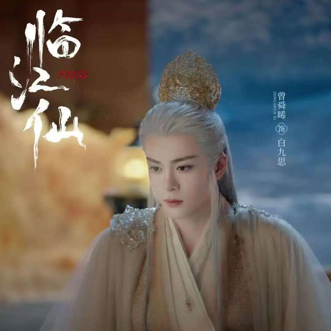 曾舜晞，差了点运气