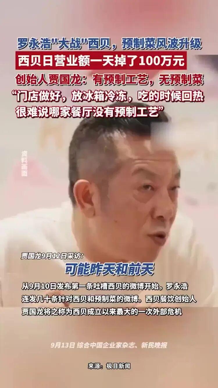 西贝贾国龙：公关背锅的真相，老板傲慢的代价