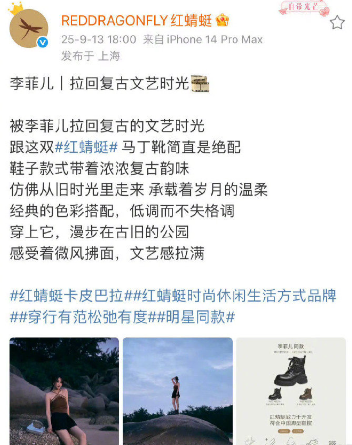 品牌方乌龙：请baby代言却发李菲儿推广，紧急删博致歉