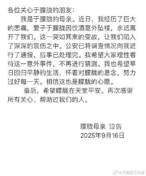 于朦胧母亲发声：于朦胧因饮酒意外坠楼身亡