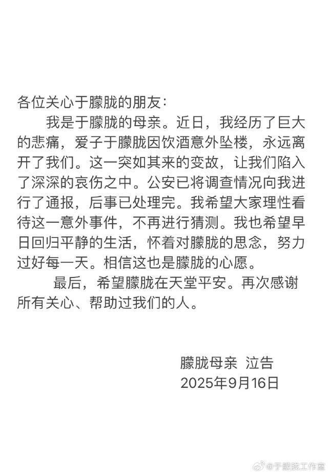 于朦胧母亲发声：于朦胧坠楼系饮酒后意外发生