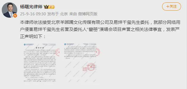 易烊千玺方回应封建迷信指控，发布律师声明维权