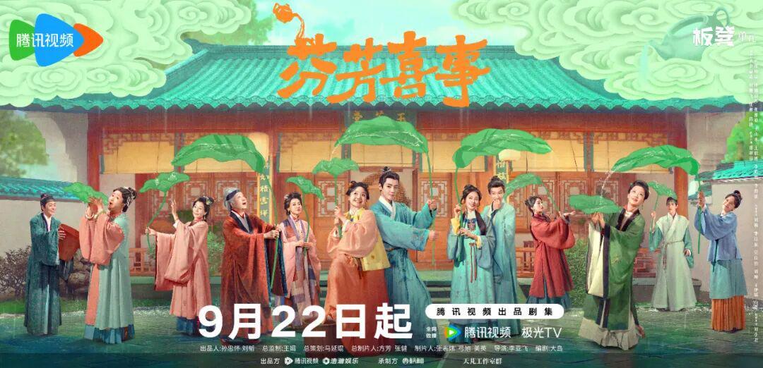 《芬芳喜事》定档9月22日，《姐姐妹妹抓娃娃》更新，《欢乐家长群2》热播