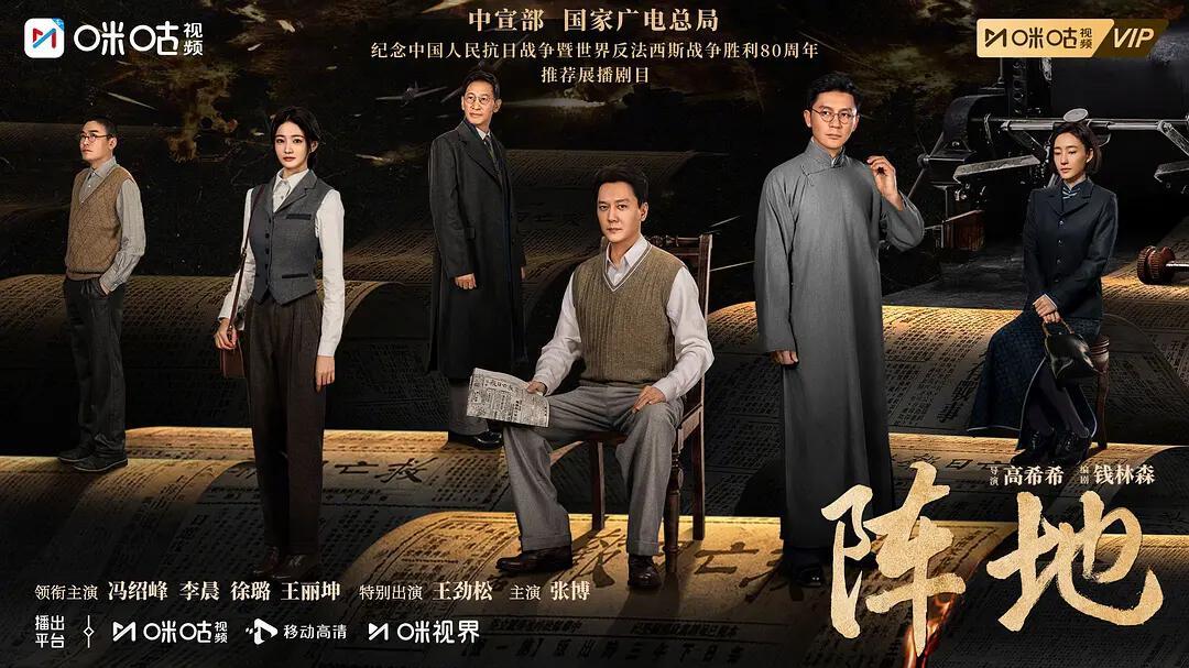 央视再推抗战佳作，《阵地》以文化抗战成“文人版亮剑”
