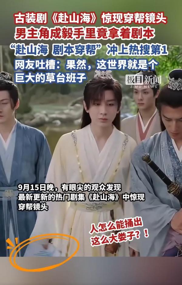 《赴山海》争议不断，原班人马能否重现《莲花楼》辉煌？