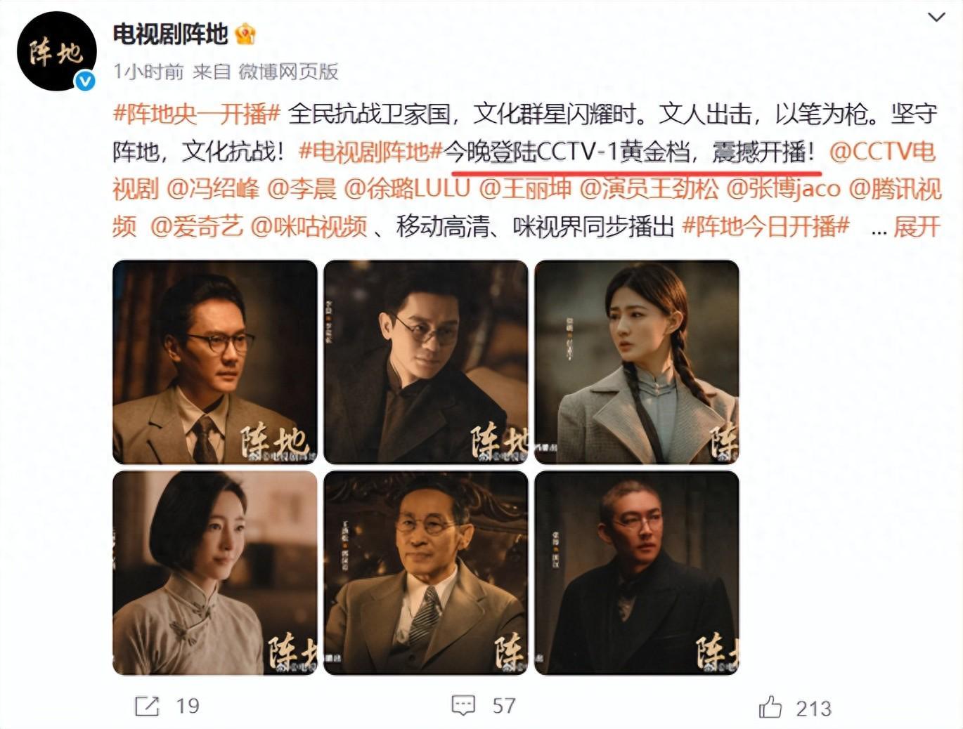 CCTV-1今晚首播抗战剧《阵地》，王劲松冯绍峰领衔能否再掀热潮？