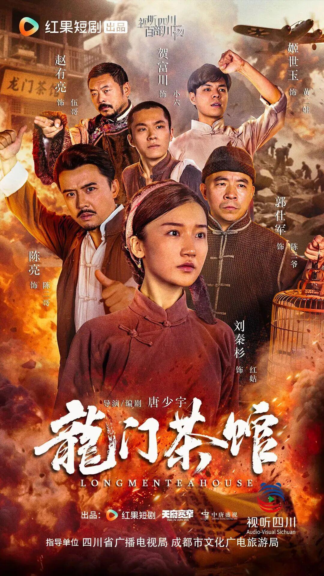 《龙门茶馆》热播：小茶馆里的抗战史诗与家国情怀
