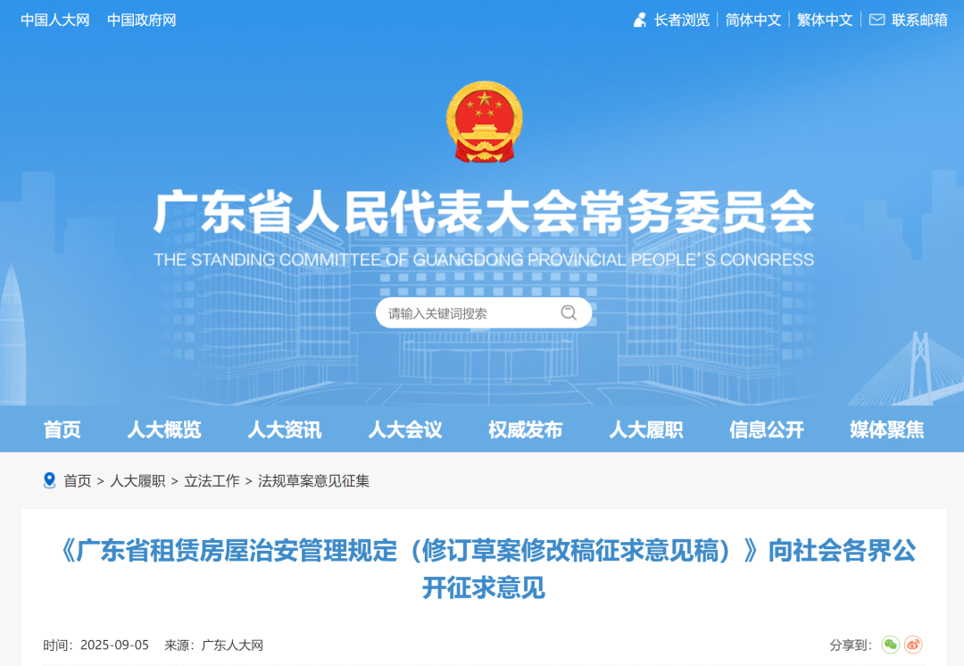 广东拟出台新规加强出租房治安管理，这些要点需关注