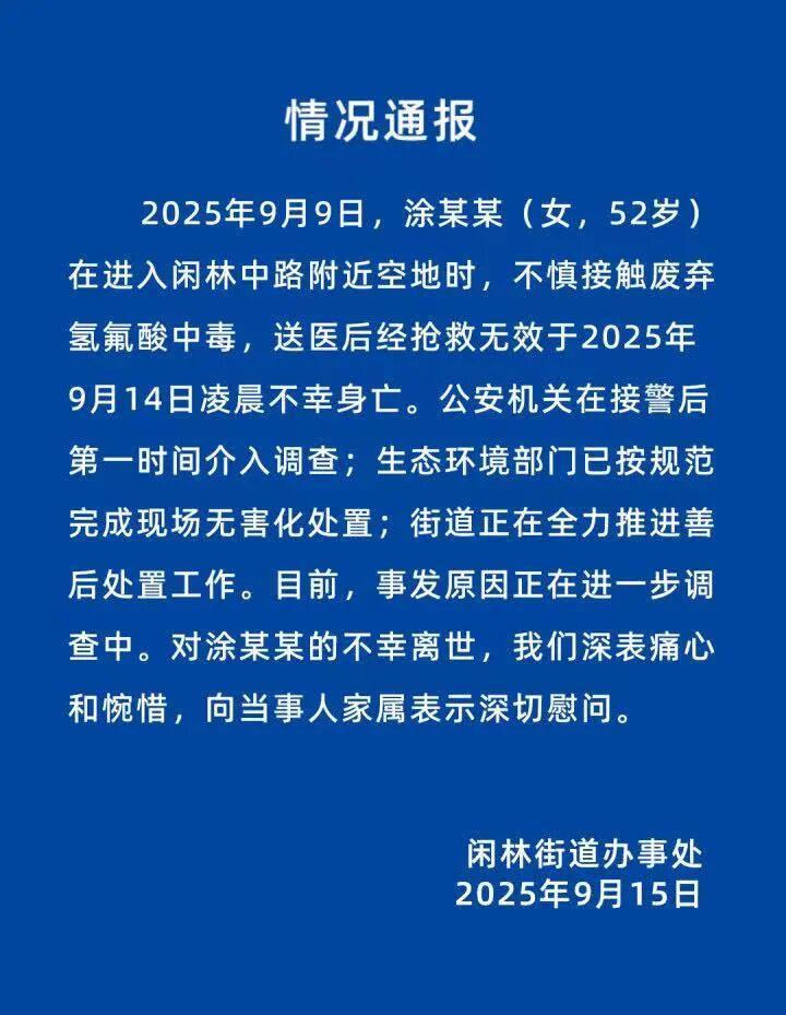 杭州女子散步误踩氢氟酸身亡 杂货店歇业家属悲痛