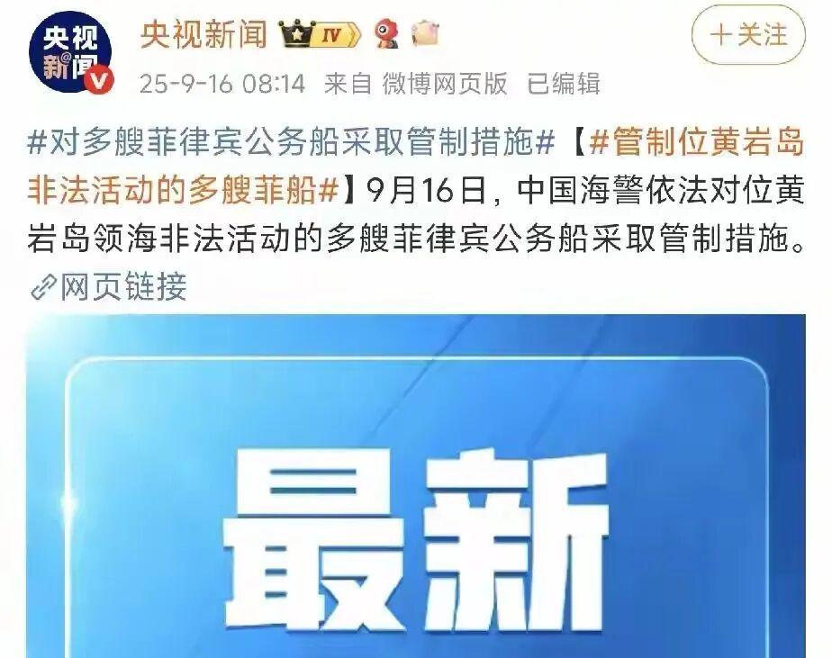 中国海警成功清场黄岩岛，6艘菲公务船被依法驱离