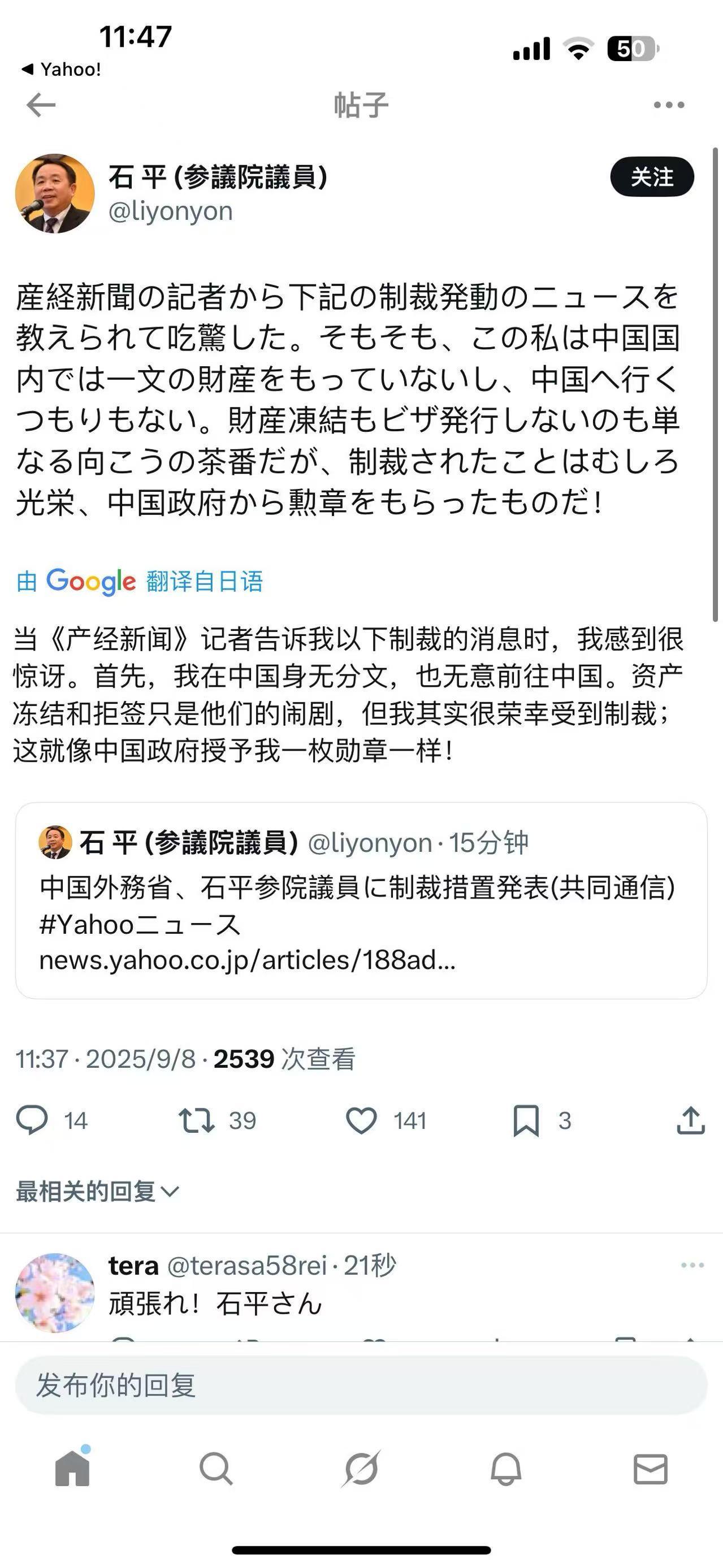 石平太郎回应相关图片