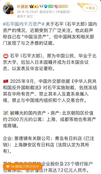 石平太郎公司被吊销图片