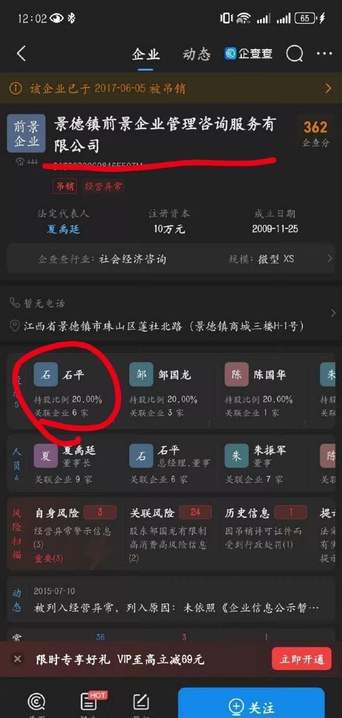 石平太郎关联公司图片