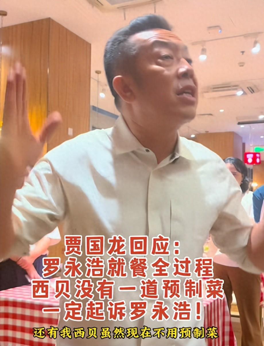 这一次，西贝贾国龙一反常态，罗永浩的一句话，给了他最后的体面