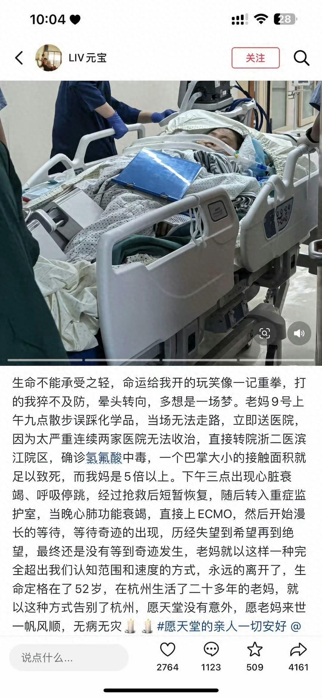 杭州女子散步误踩氢氟酸身亡：警方介入调查，现场再挖出两壶毒物