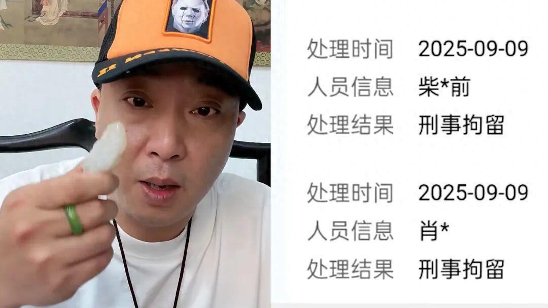 网红‘柴怼怼’被刑拘，玉石鉴定仅值千元，染色处理无价值