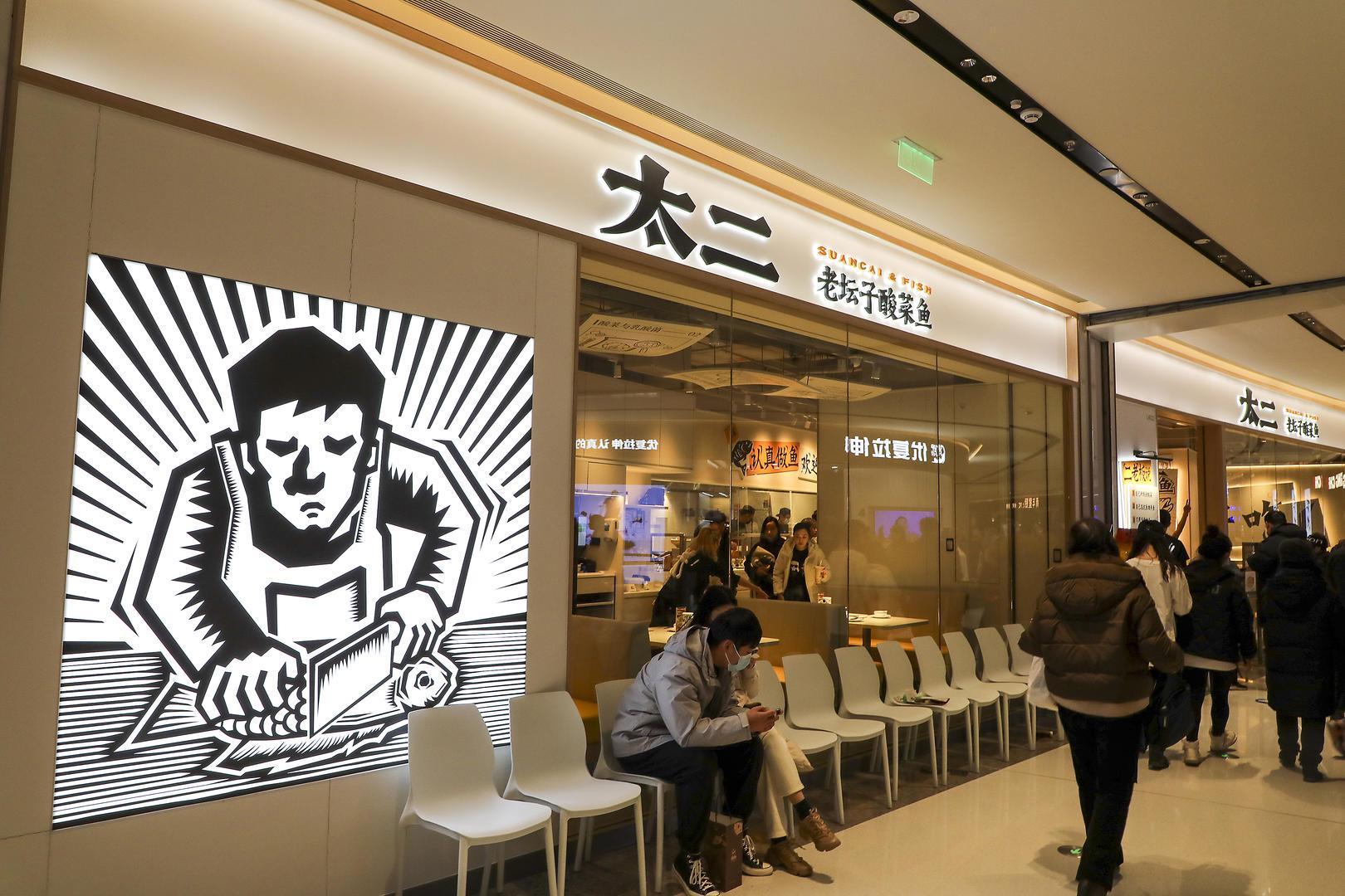 太二酸菜鱼6分钟上鱼引热议，回应非预制菜，一年关停65家店