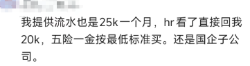 面试高薪offer被要求提供薪资流水，该不该给？