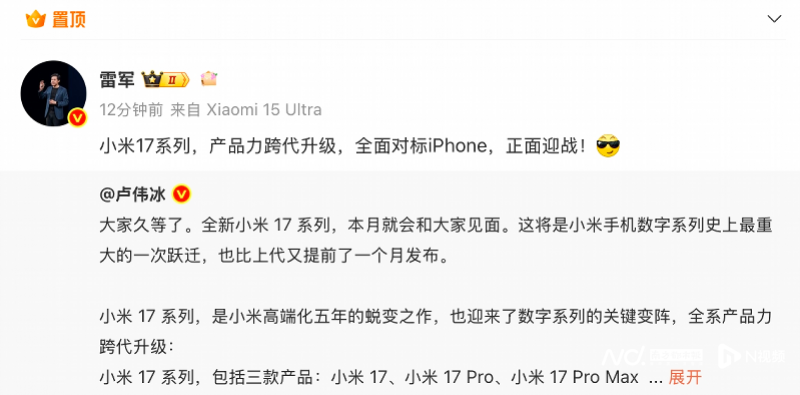 雷军宣布小米17全面对标iPhone 17，卢伟冰承诺加量不加价