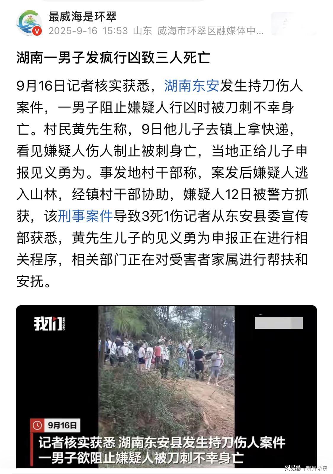 湖南985研究生遇持刀歹徒英勇牺牲，见义勇为引热议