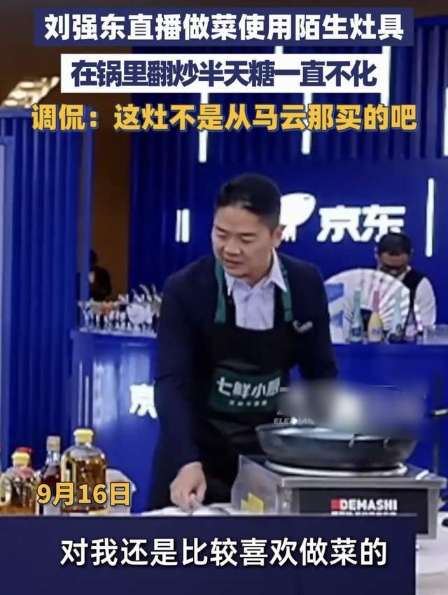 刘强东直播炒菜调侃马云引争议，网友直呼格局太小