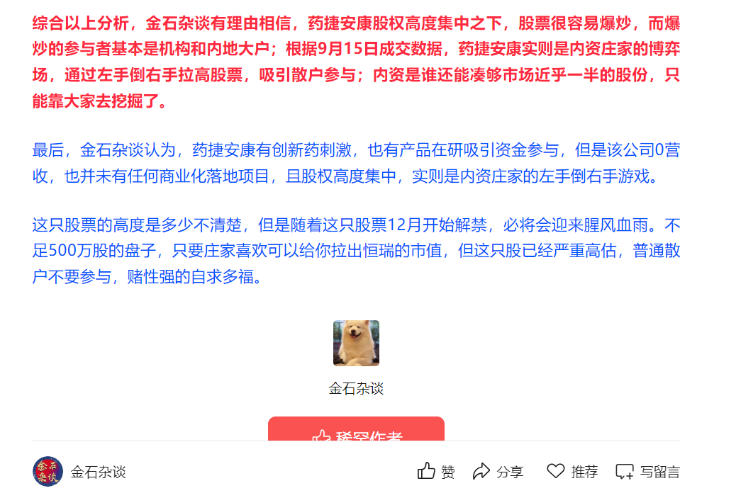 药捷安康闪崩53%引质疑：内资操纵还是新型洗钱？