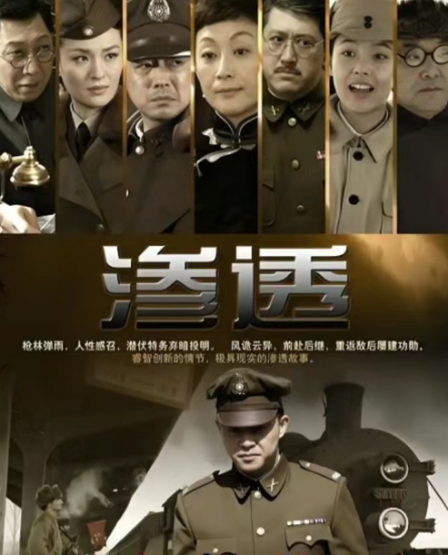 北京卫视热播！41集谍战剧《渗透》登顶收视榜，沙溢演技惊艳