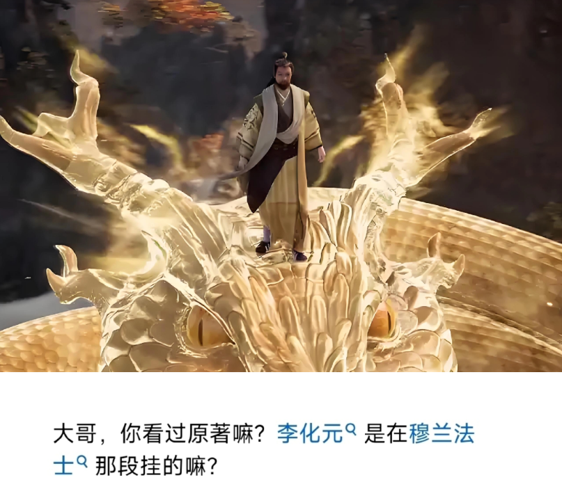 《凡人修仙传》李化元之死：原著与动漫的差异解析