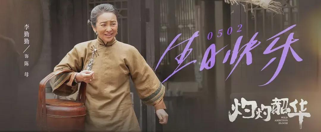 灼灼韶华：李勤勤只是来演热依扎的婆婆，没想到她挤眉弄眼惹人烦