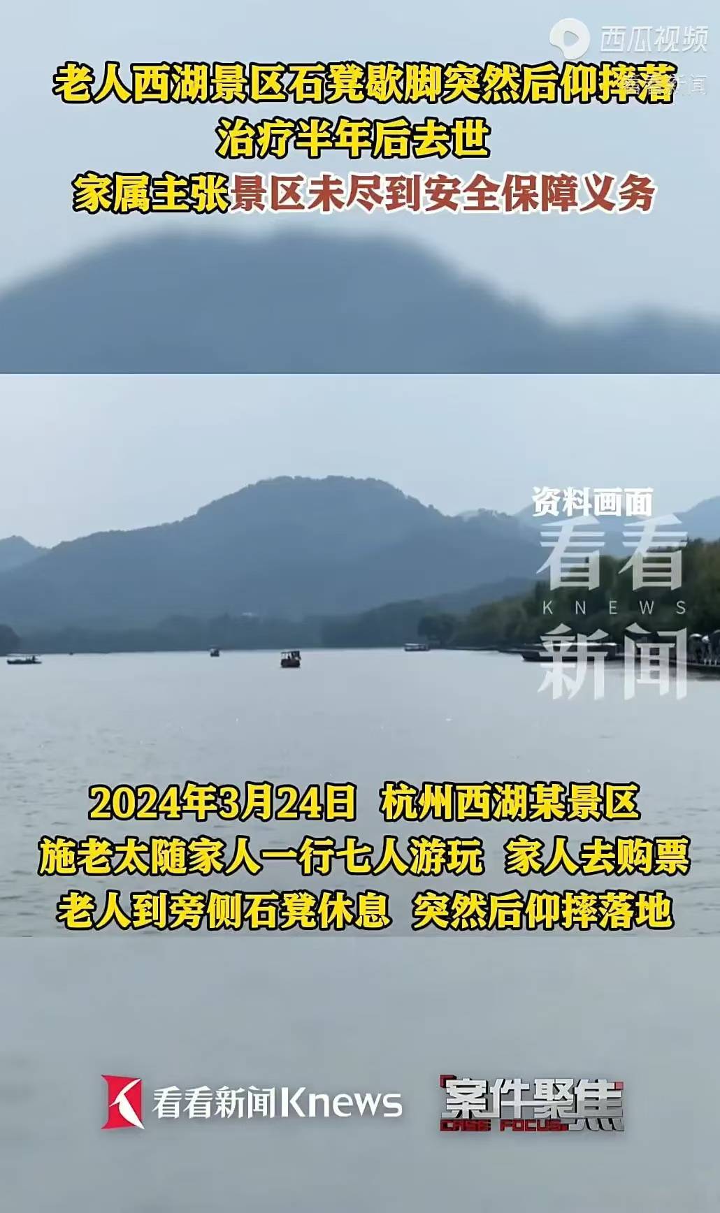 西湖景区石凳摔亡案：法律如何界定公共场所责任？