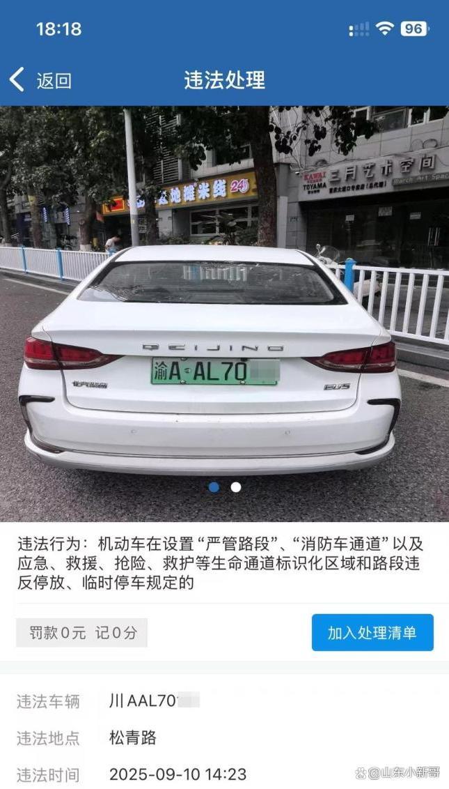 跨城罚单闹乌龙！成都车主收重庆违停通知，真相令人啼笑皆非
