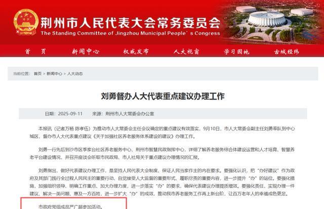 湖北荆州、荆门两地政府领导班子最新调整动态