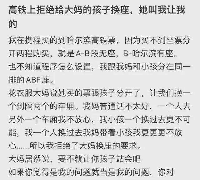 高铁换座风波：你的善良，不是无底线的妥协