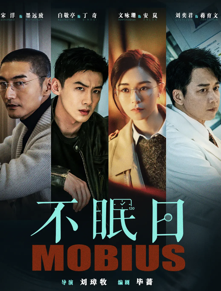 白敬亭新剧《不眠日》口碑炸裂！时间循环+警匪元素引爆热议